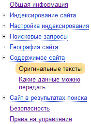 Оригинальные тексты в Яндексе