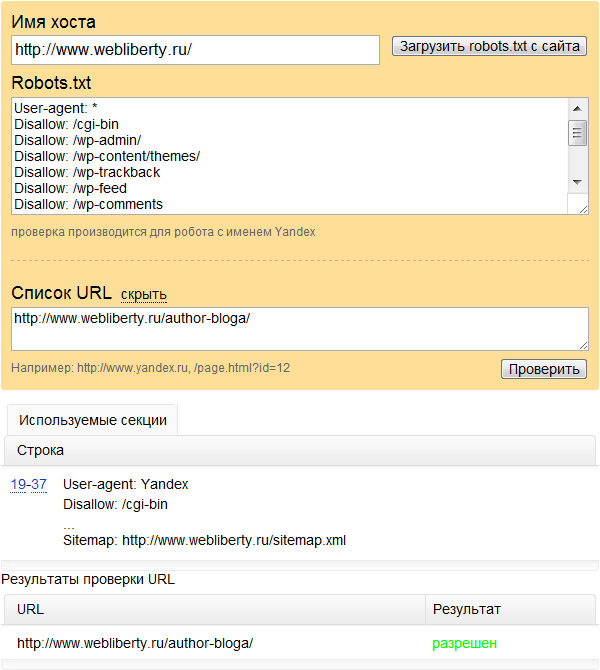 Проверка прав доступа к странице поискового робота Яндекса