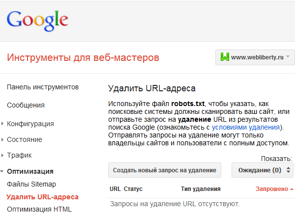 Удалить URL адрес из Google